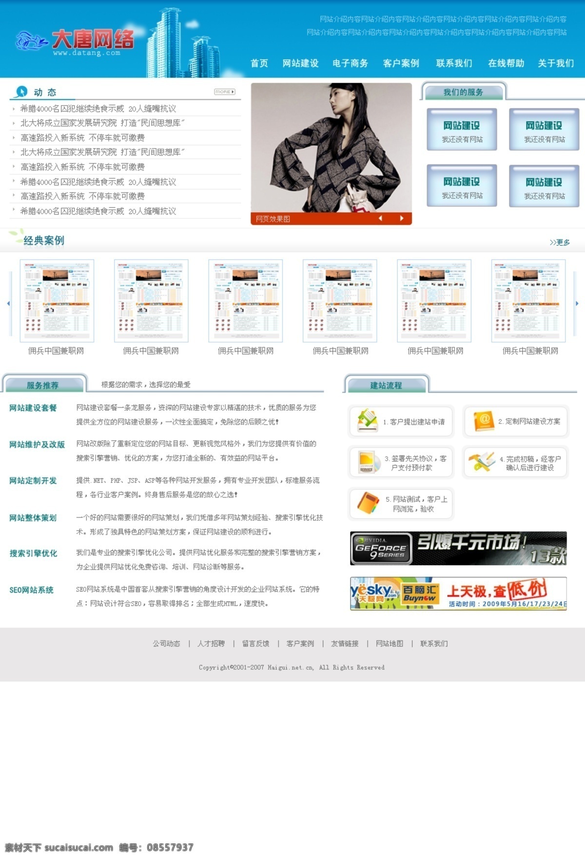 企业首页模版 蓝色 首页 企业 源文件 白色