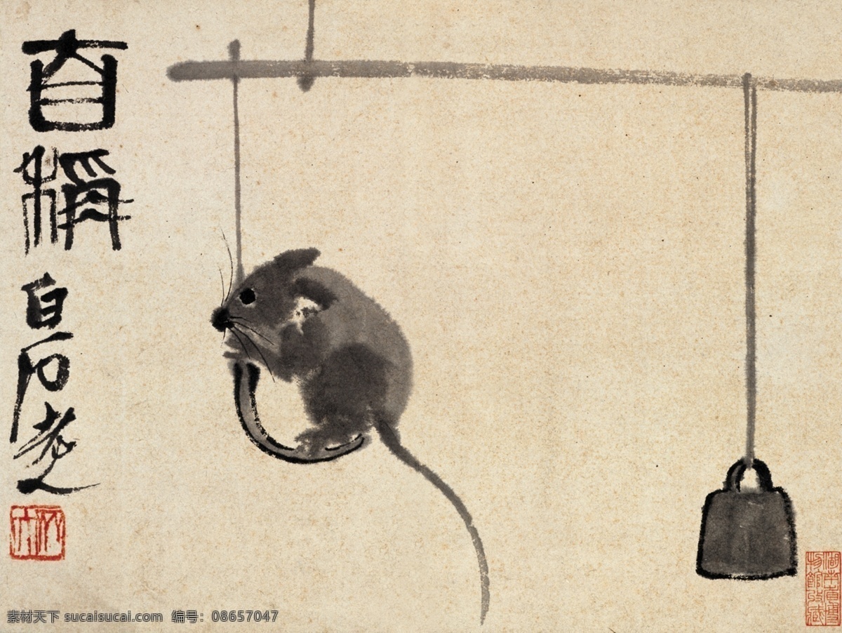 工笔画 国画 绘画书法 老鼠 书画 水墨画 文化艺术 白石 设计素材 模板下载 白石国画 称坨 鼠类 齐璜 白石老人 写意 印章 家居装饰素材 雕刻 图案