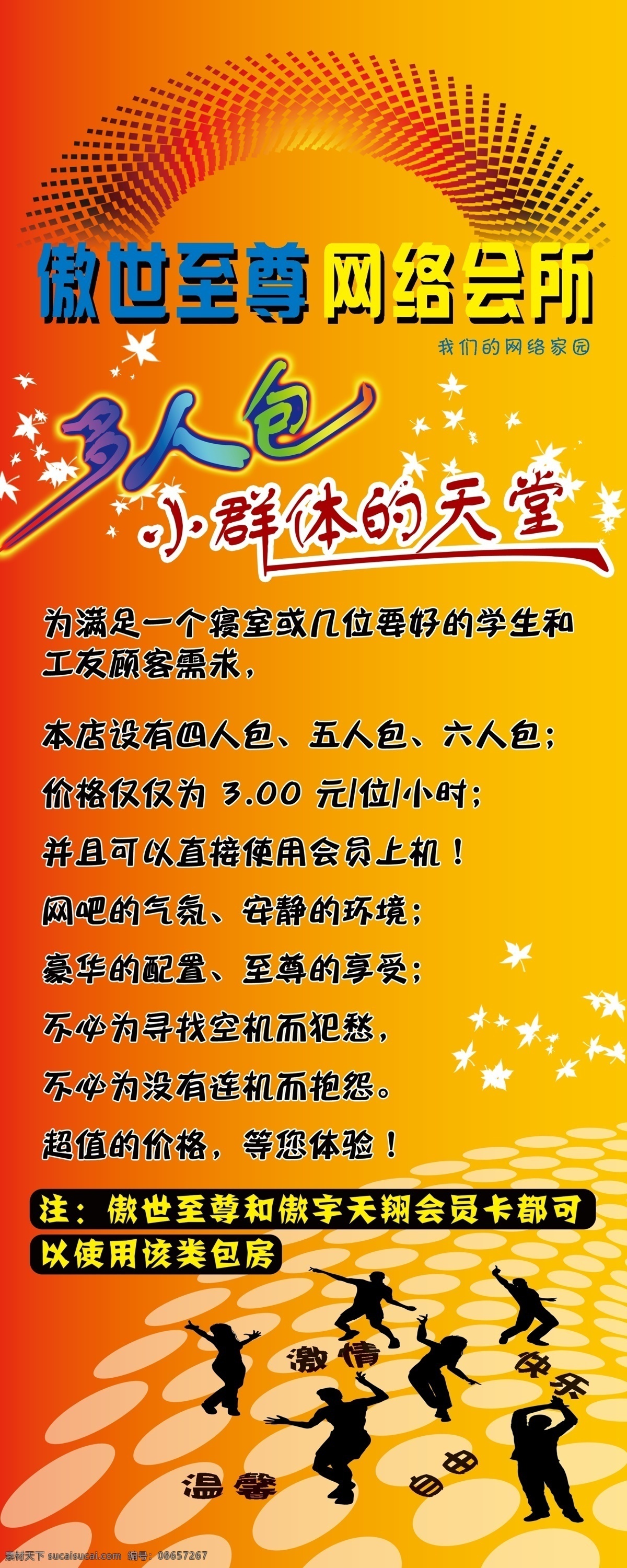 psd模版 广告设计模板 剪影人物 易拉宝 源文件 展板模板 网络 会所 模板下载 网络绘所 易拉宝设计