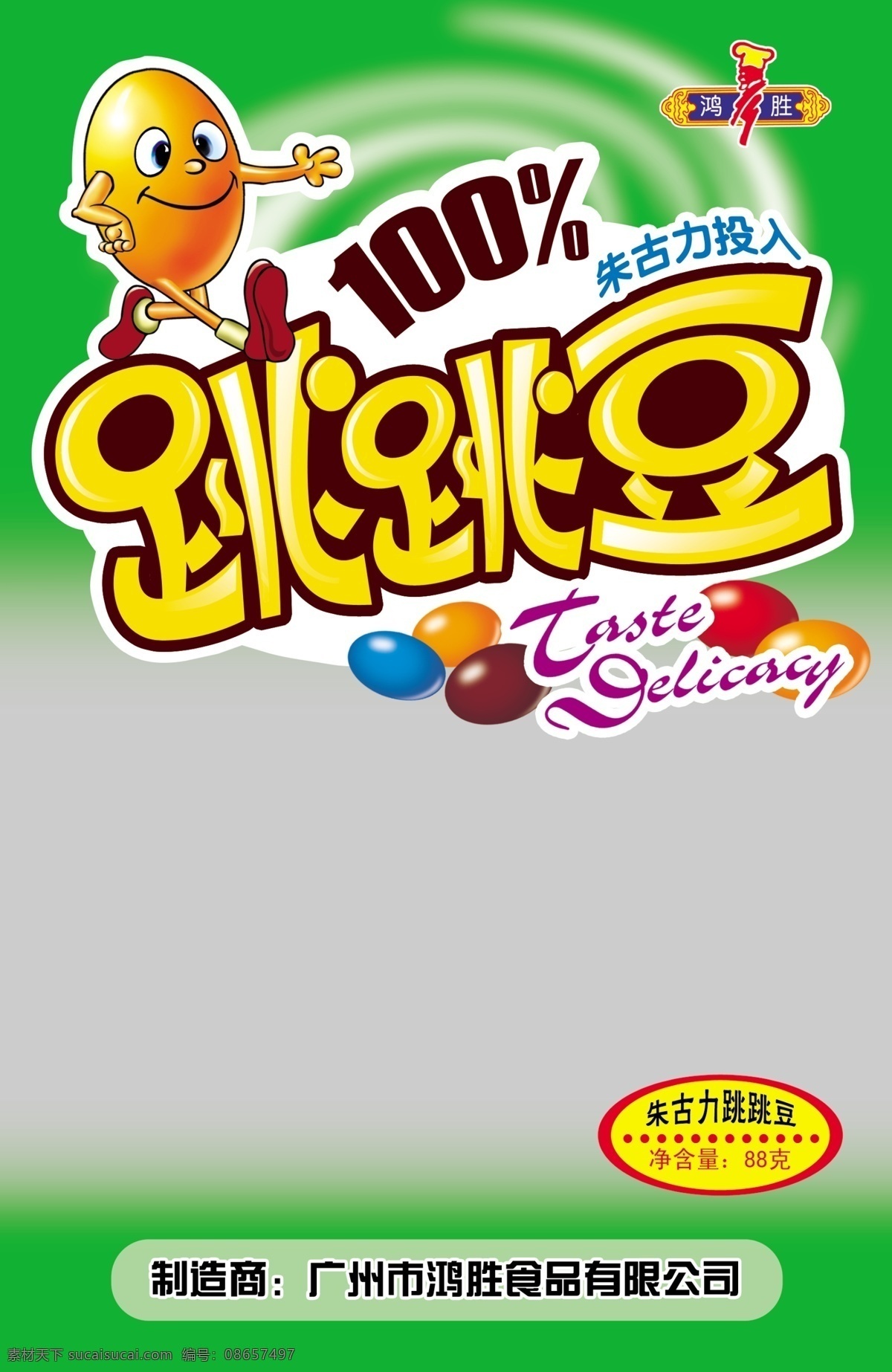 包装 前线 psd源文件 包装盒 包装前线 糕点包装 零食 食品