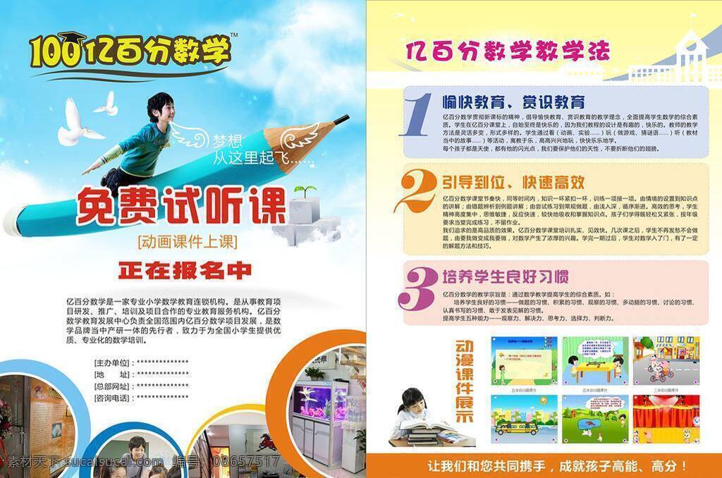 教育培训 dm dm宣传单 彩页 教育 教育培训dm 培训 数学 宣传单 学校 听课 100分 动画上课 矢量 海报 企业文化海报