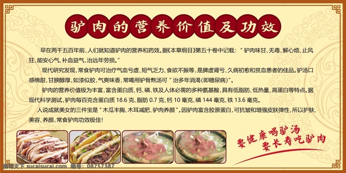 驴肉营养图片 驴肉 营养价值 介绍 展板 高清 中国风 展板模板