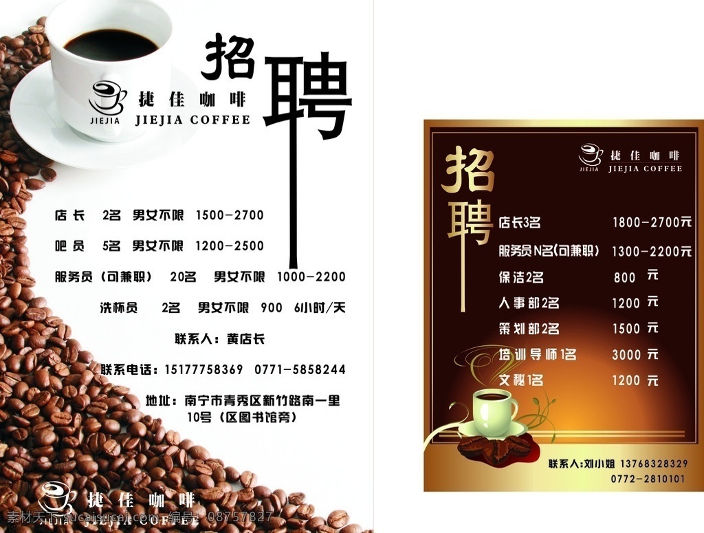 招聘海报 咖啡厅招聘 咖啡海报 招聘 咖啡吧 咖啡 咖啡招聘 矢量