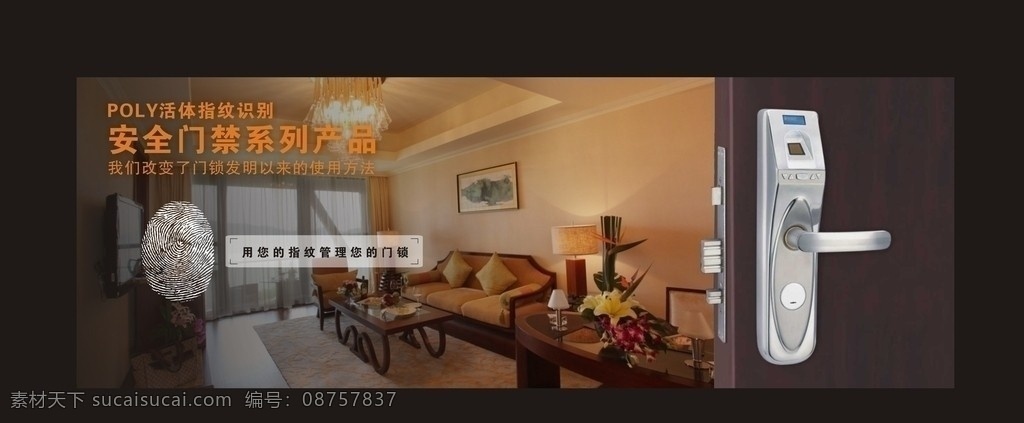 门锁广告 门锁 指纹锁 矢量