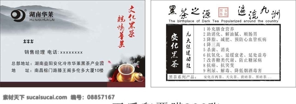 湖南 安化 黑茶 之源 黑茶logo 黑茶名片 名片卡片