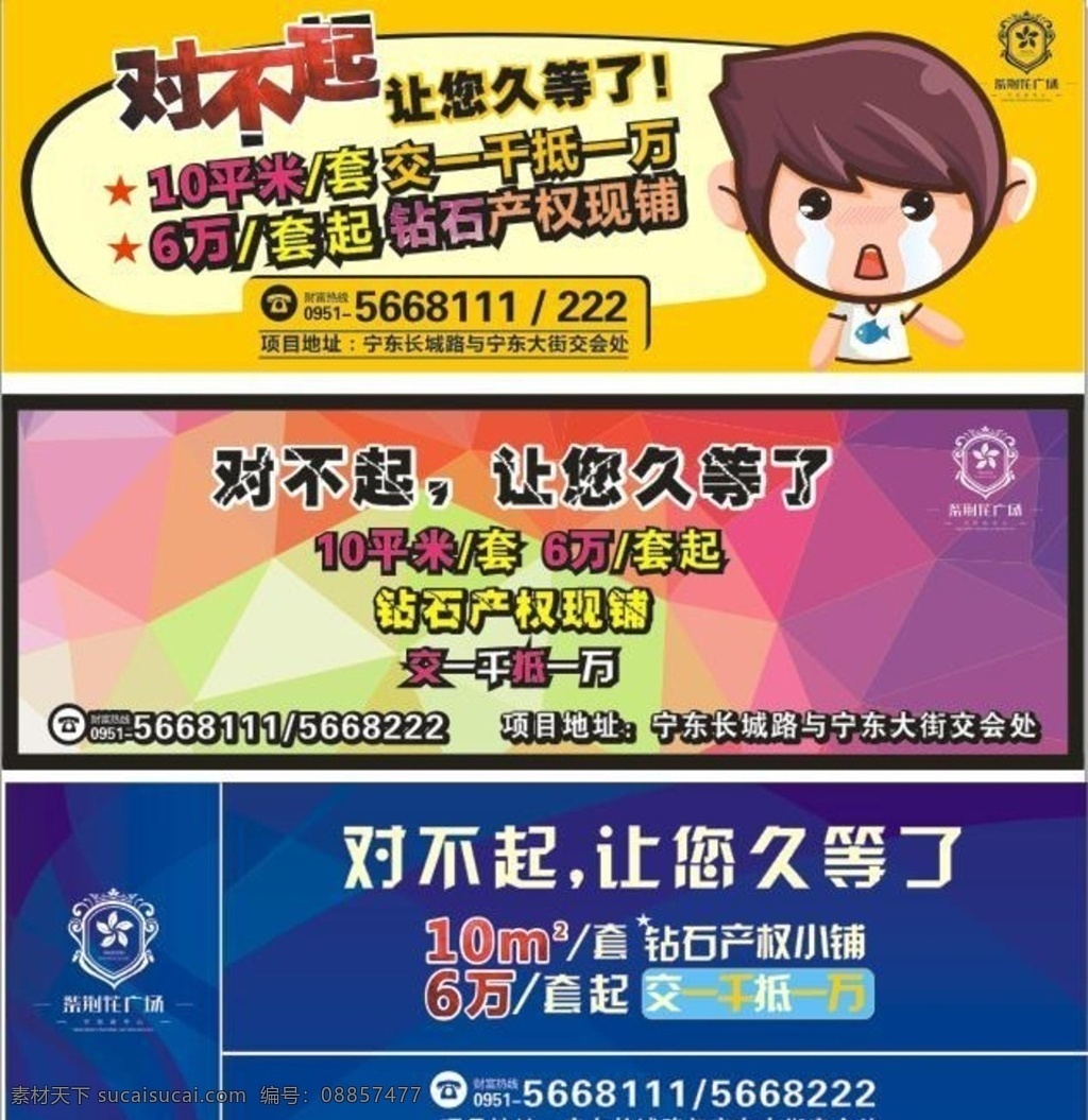 海报 dm 宣传单 房地产大牌 dm宣传单 对不起 让您久等了 户外大牌 室外广告设计