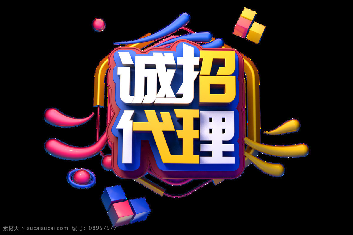 诚招代理 字体 字形 主题 字形标志