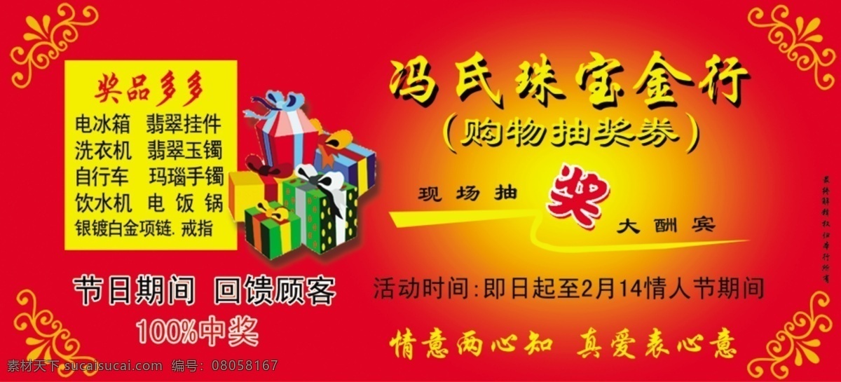 抽奖券 抽奖 券 模板下载 广告 广告设计模板 活动 珠宝 源文件 psd源文件