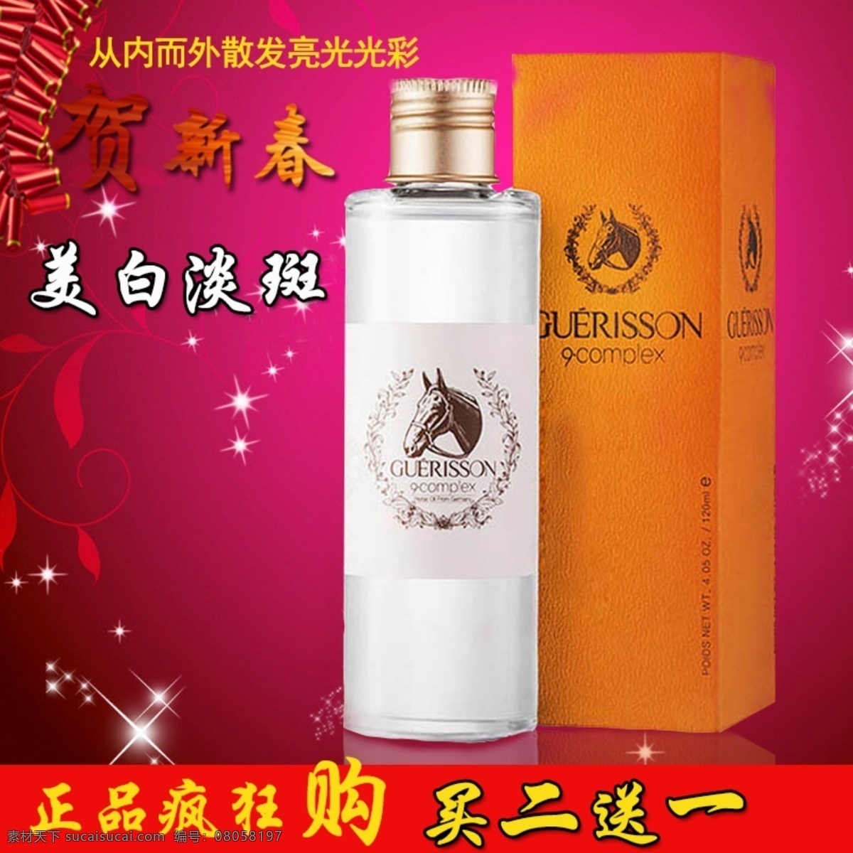霜免费下载 保湿 补水 美白 乳液 霜 美白霜 原创设计 原创淘宝设计