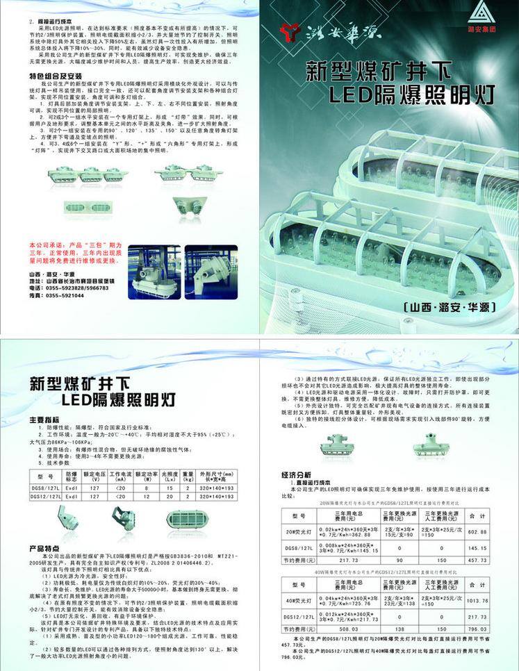 led 折页 照明灯 宣传 画册设计 白色