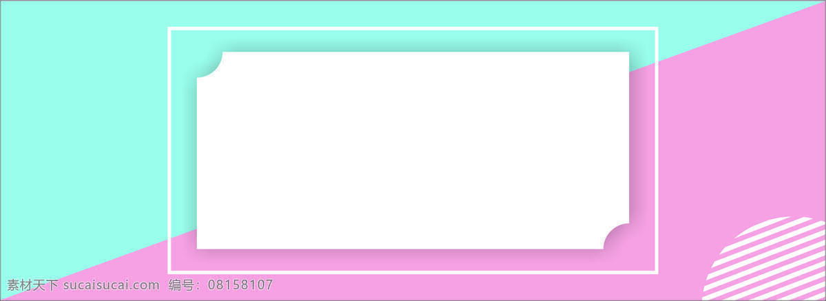 青色 简约 banner 背景 粉色 清新