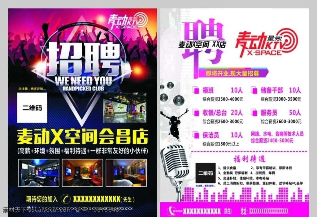活动宣传单 ktv单页 ktv宣传单 招聘宣传单 宣传单 ktv图片 ktv dm单页
