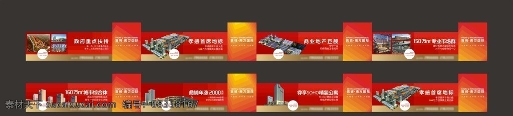 地产 围挡 户外 户外广告 地产户外广告 围墙 红色围挡 高端 专业市场 dm宣传单