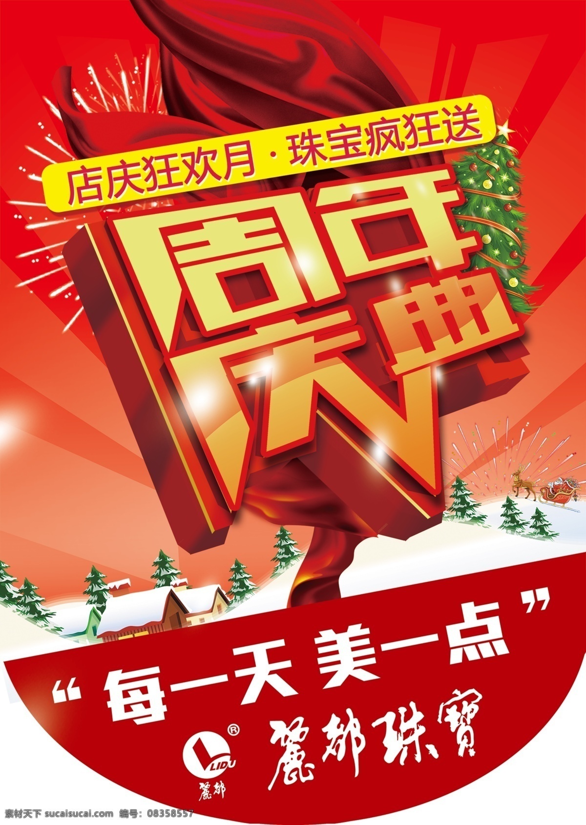 周年庆 圣诞 吊 旗 周年庆典 圣诞节 红色