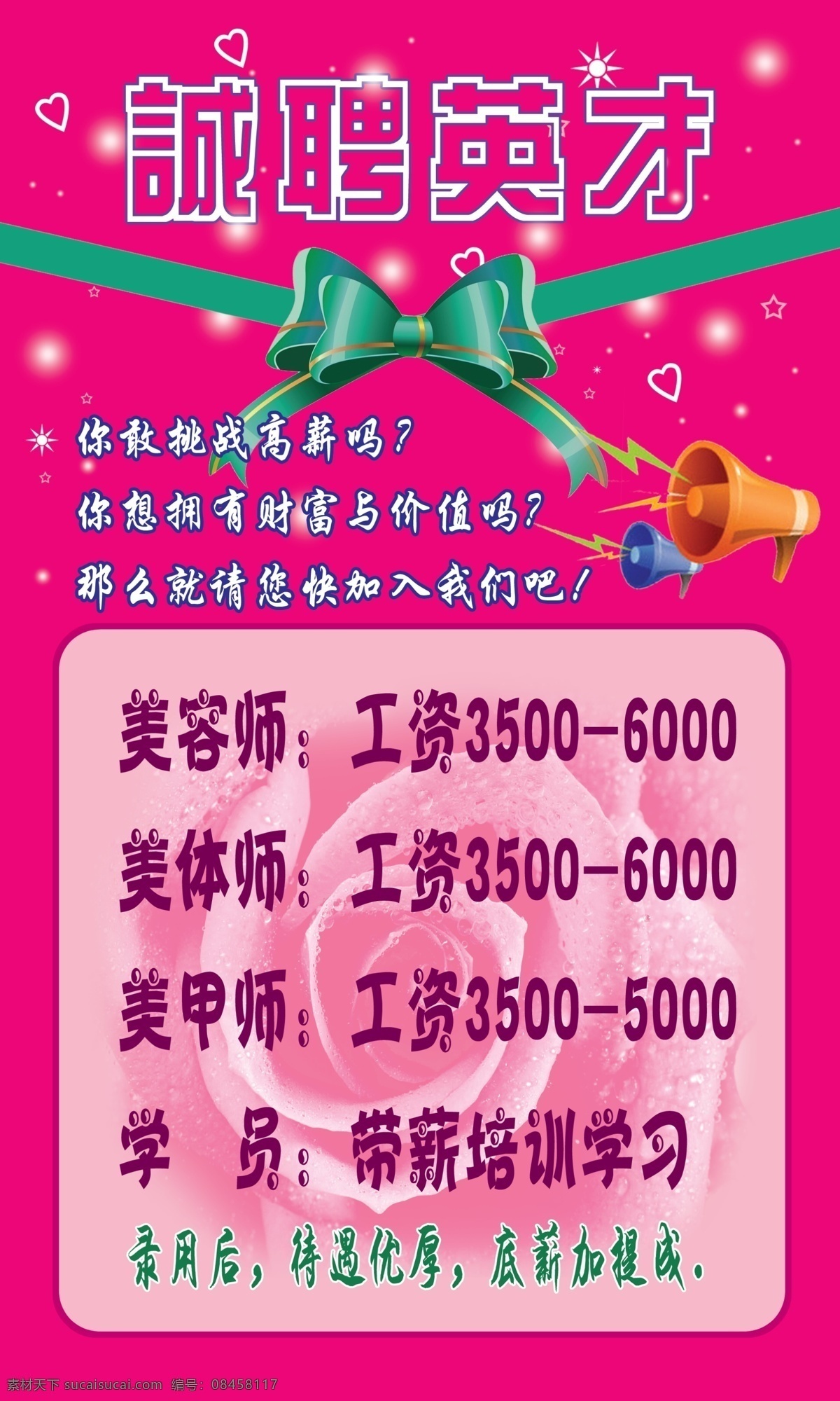 招聘 美容师 美甲师 美体师 学员 诚聘英才