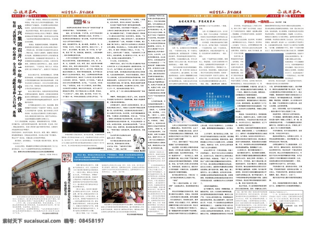 企业报纸 第二版第三版 报刊 版式 排版 内刊