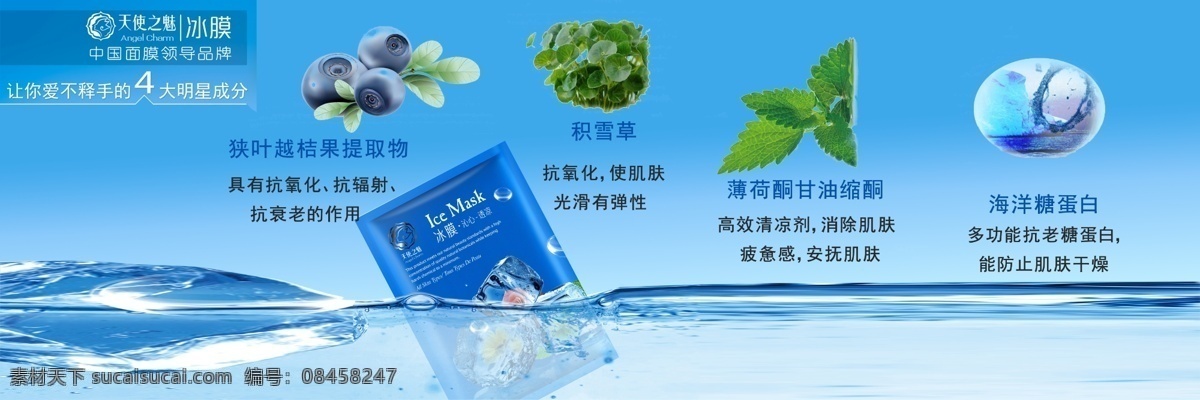 思埠 天使之魅 冰膜 面膜 补水 美白 化妆品 护肤品 专柜 化妆品柜台