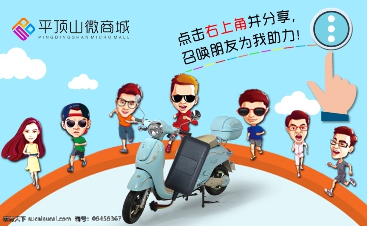 微信分享投票 奔跑吧兄弟 分享朋友圈 微信 分享 朋友圈 投票 跑男 青色 天蓝色