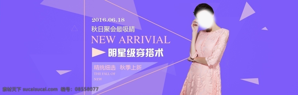 秋季上新 服装广告 创意设计 最新优惠 百变穿搭 蓝色