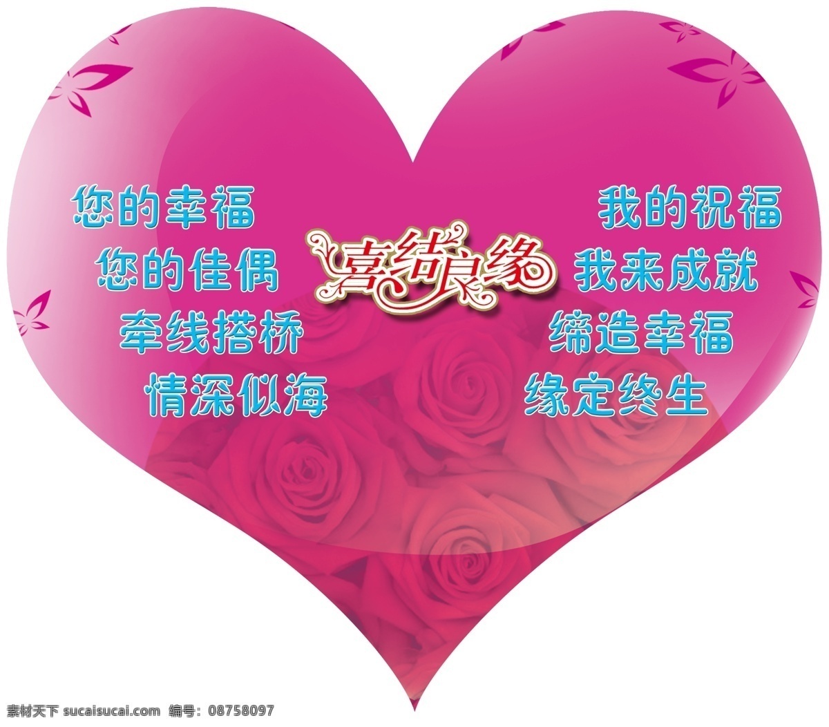 紫色爱心 红色爱心 爱心 婚介所 异形图 玫瑰花 婚庆