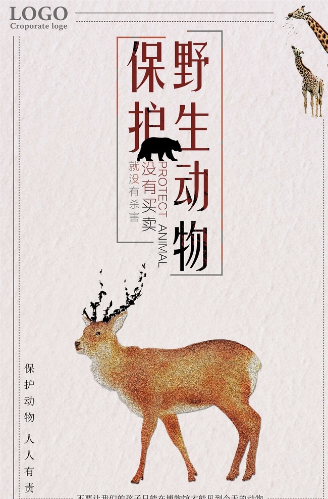 保护野生动物 禁止吃野动物 禁止食用 野生动物 禁止捕杀 野生动物海报 禁食野生动物 禁吃野生动物 禁止食野味 严禁吃野味 禁止吃野味 禁止滥捕乱杀 野生动物广告 保护动物海报 禁止销售野生 动物海报 禁止捕食 野生动物宣传 展板 公益广告 禁止买卖野味 野味 禁止买卖 宣传海报