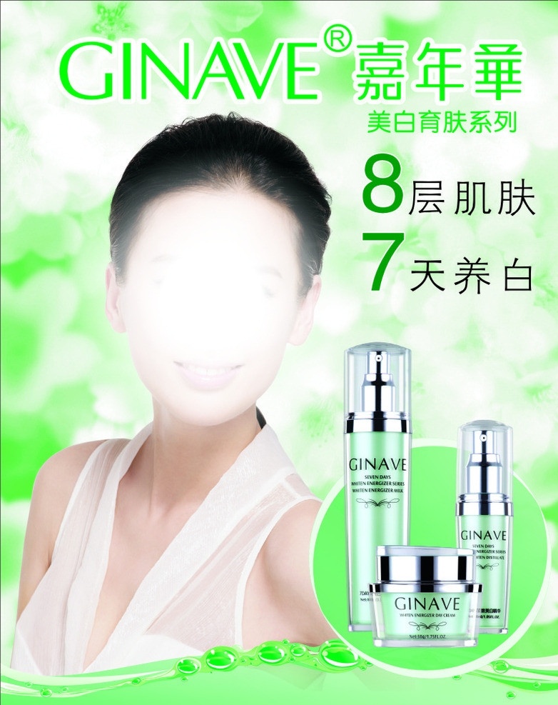 嘉年华 化妆品 灯 片 嘉年华化妆品 黄圣依 护肤品 肌肤大管家 黄圣依代言人 矢量
