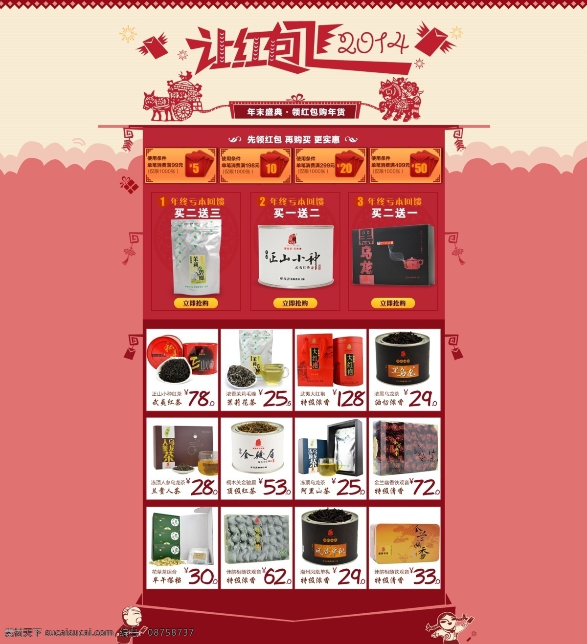 红包 飞 茶 代金券 过年 剪纸 年画 淘宝首页 原创设计 原创网页设计