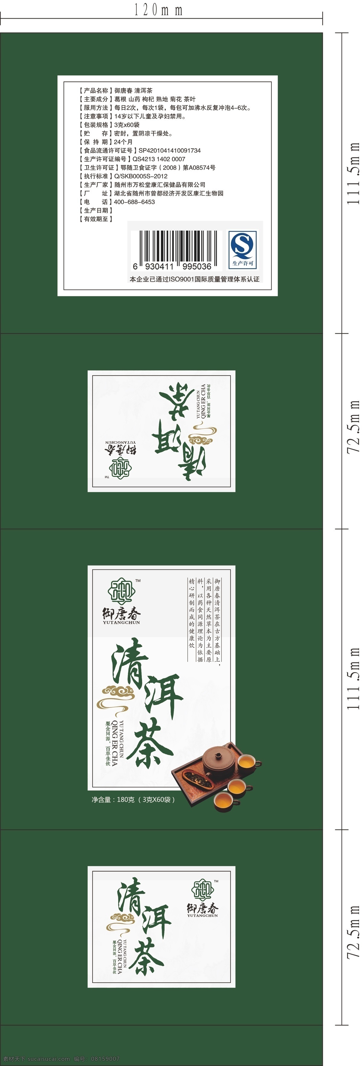 茶叶 茶具 山水 茶 包装 腰封 茶道 山水画 水墨 包装设计