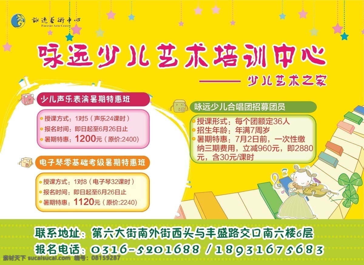 少儿培训大屏 户外大屏 少儿 培训班 黄色