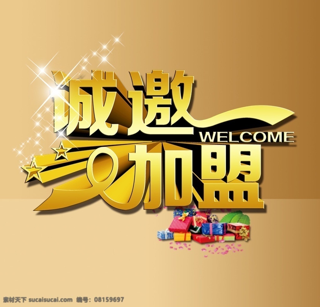 加盟 招商加盟 加盟广告 加盟海报 加盟女装 加盟童装 诚招加盟 诚邀加盟 招 商加盟海报 招商加盟广告 加盟传单 加盟dm 加盟单页 连锁加盟 火爆加盟 板加盟 卫浴加盟 油漆加盟 木门加盟 家居加盟 建材加盟 连锁店加盟 商铺加 盟 旺铺加盟 隆重招商 商业加盟 诚招加盟广告 月 烦 累