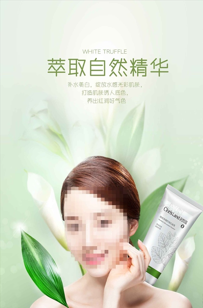 绿色植物 精华 护肤品 海报 补水保湿 深层补水 补水美白海报 补水美容 美容护肤品 补水霜 补水乳液 产品包装 护肤品展架 护肤品广告 淘宝护肤品 护肤品店招 美白亮肤 保养美肤