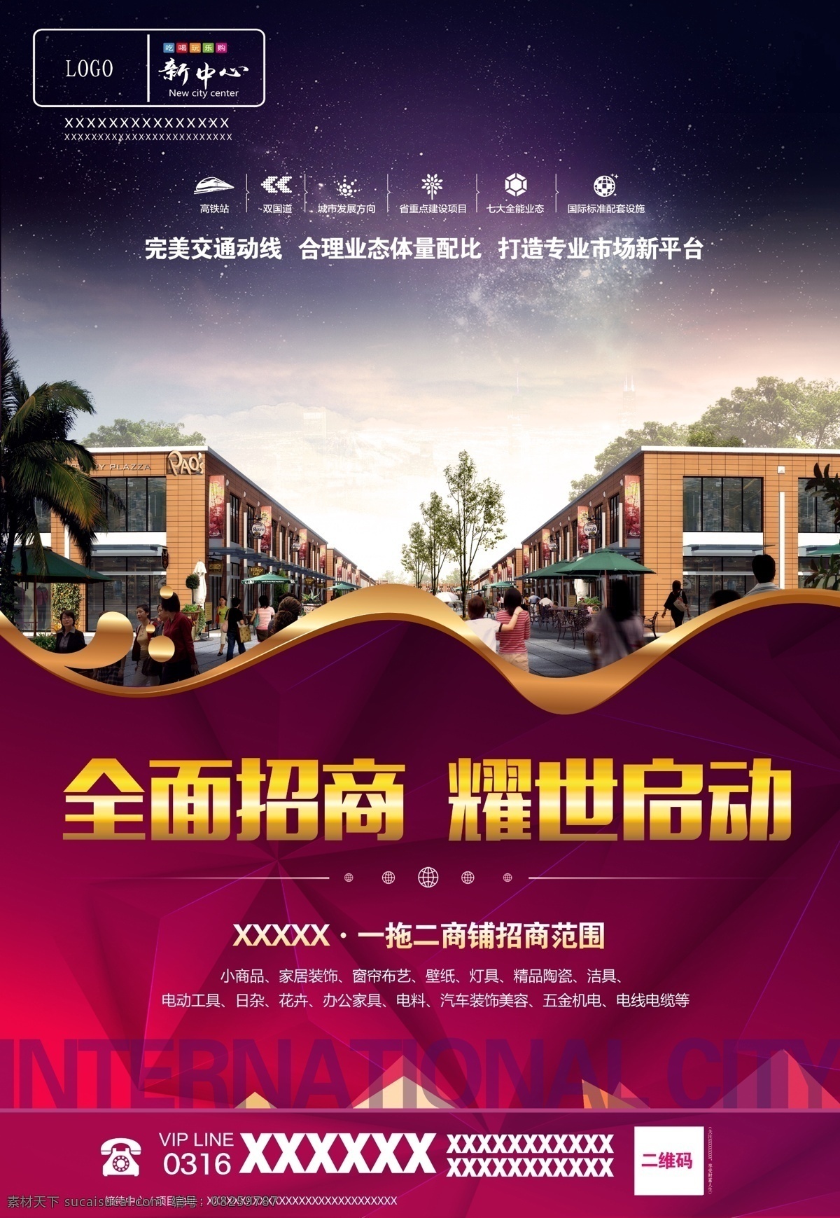 商业地产 招商 宣传 dm 单 大气紫色 dm单 黑色