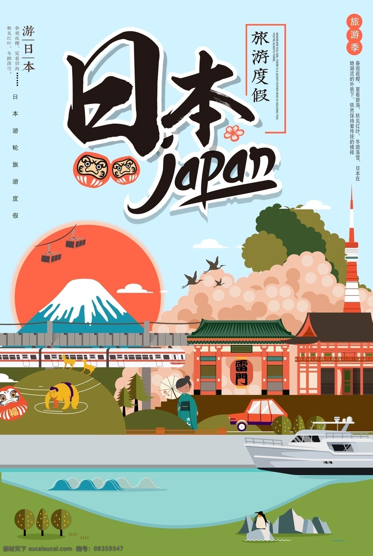 日本 旅游度假 游轮 旅游 海报 模板 展板 海报背景 淘宝海报 创意海报 时尚海报 海报素材 海报模板 卡通海报 模板下载 创意背景 设计创意海报 宣传单 海报图片