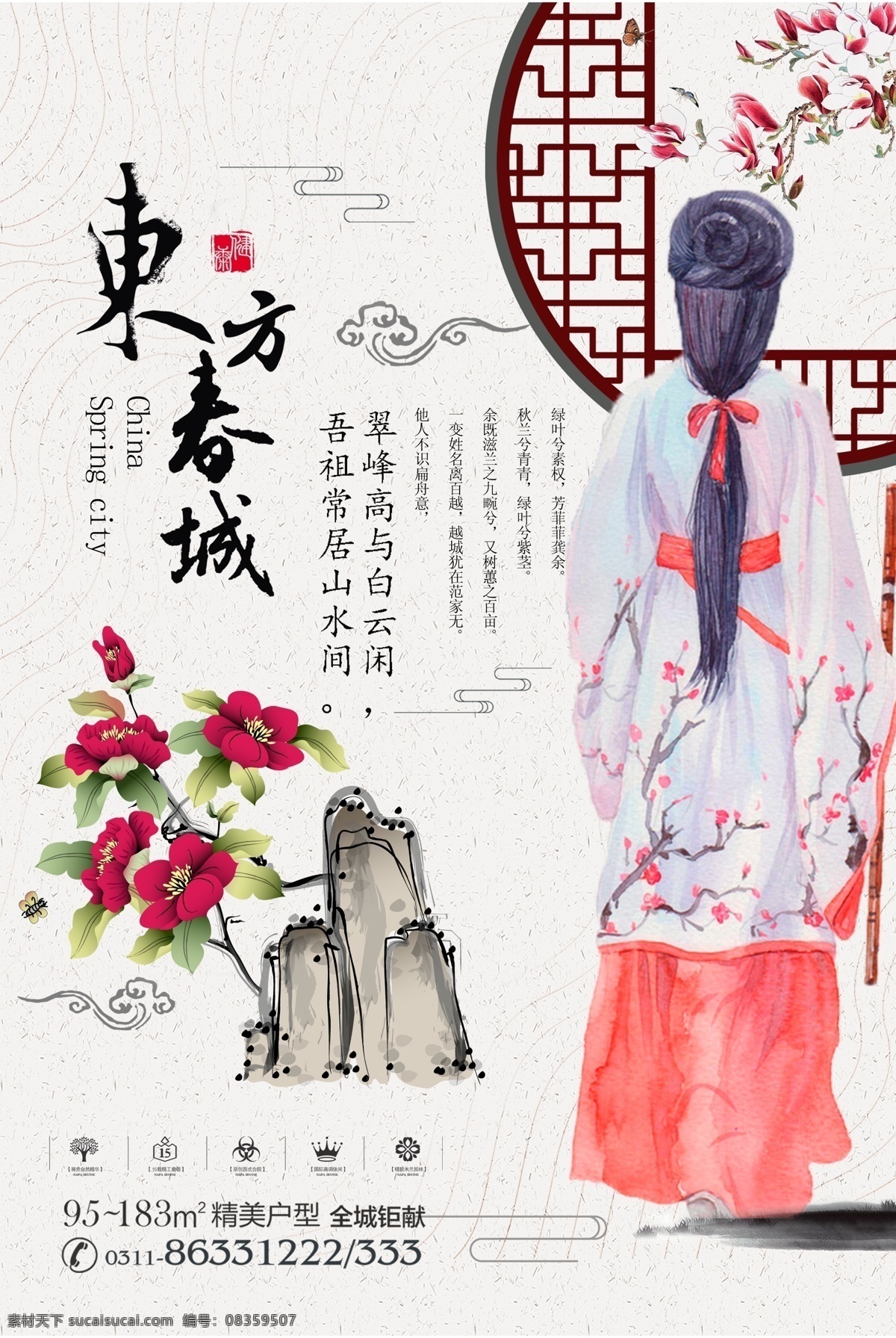 复古 大气 东方 春城 房产 海报 东方春城