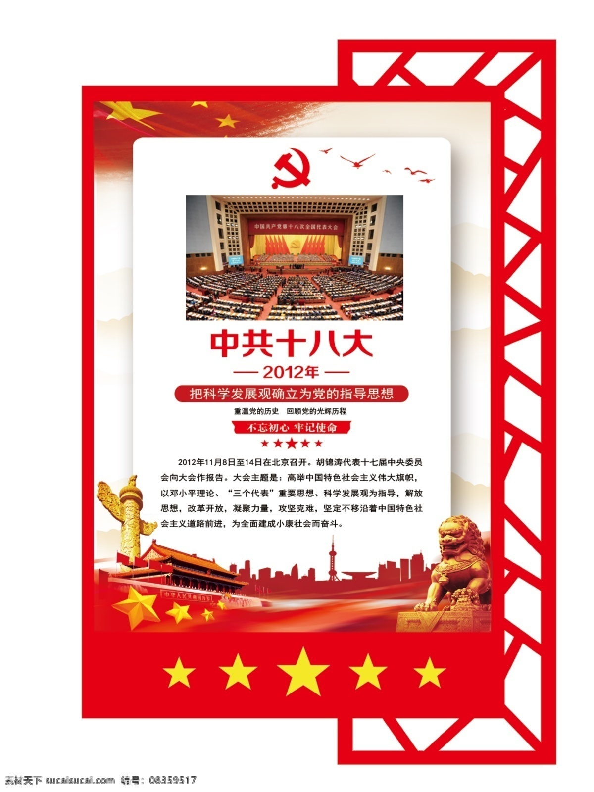 中共十八大 十八大 党的光辉历程 党建 十九大历程 室内广告设计