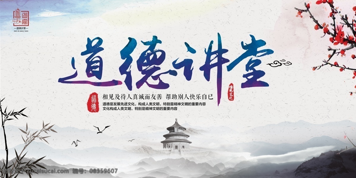 道德讲堂 梅花 复古 文明创建 宣传 蓝色 好看
