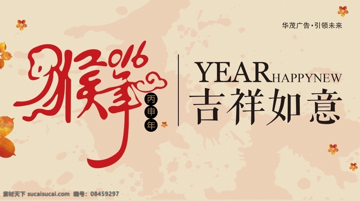 猴年 海报 新年 新年海报 新年素材 新年喜庆 2016 猴年新年海报 黄色