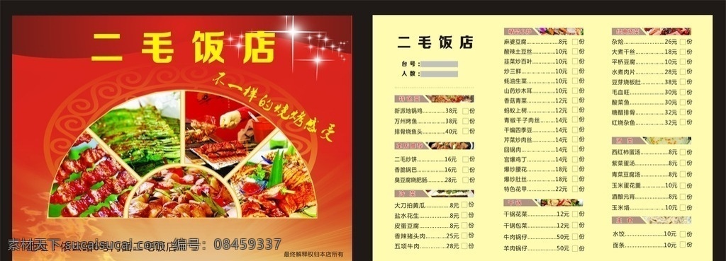 二毛 二毛饭店 饭店 单页 dm单页 传单 宣传单