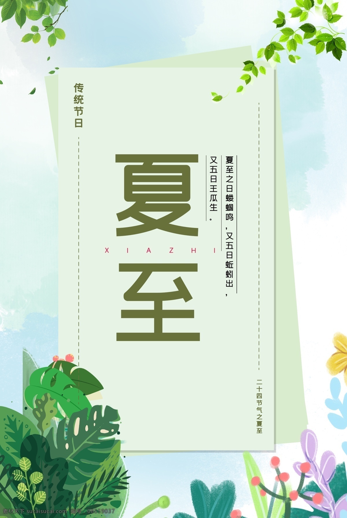 夏至海报 夏至 夏至水 夏至茶 珍珠夏至 夏至展板 夏至易拉宝 夏至画册 夏至广告 夏至店 秘制夏至 原味夏至 冷饮店海报 珍珠夏至店 夏至传单 珍珠夏至吊旗 夏至宣传单 夏至店展架 夏至吊旗 夏至彩页 新鲜夏至 夏至宣传 夏至单页 夏至饮品 夏至促销 二十四节气