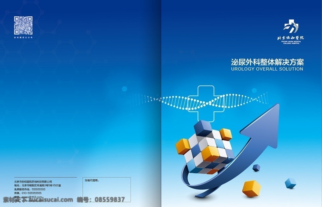 医疗机械封面 医院海报 医疗器材画册 医院画册 医院封面 医疗封面 医疗器械封面 创意封面 医学科技素材 企业画册封面 动感线条背景 动感背景素材 现代科技海报 科技画册封面 科技封面 数码科技 画册封面 封面模板 蓝色封面 企业封面 科技封面设计 医学封面 医疗广告 医学科技广告 医疗素材 医疗海报 医院广告 画册设计