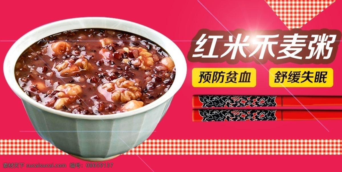 天天 信宜 鸿 百年 红 米 禾 麦 粥 banner 美食 五谷杂粮 红米和麦粥 鸿百年 天天信宜 农产品 杂粮粥 红米粥 原创设计 原创淘宝设计