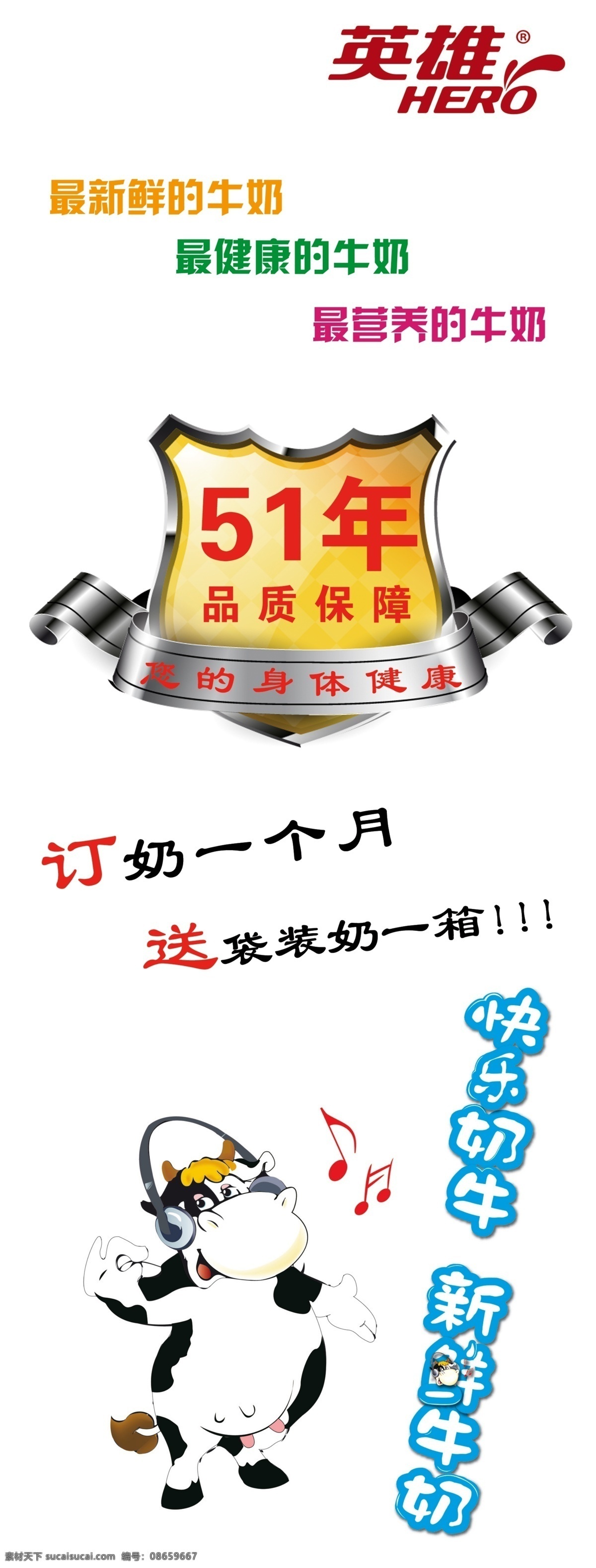pop x展架 吊旗 广告设计模板 奶 牛奶 平面设计 英雄 乳业 x 展架 模板下载 海报 写真 易拉宝 源文件 tiff 英雄乳业 早餐奶 展板模板 x展板设计