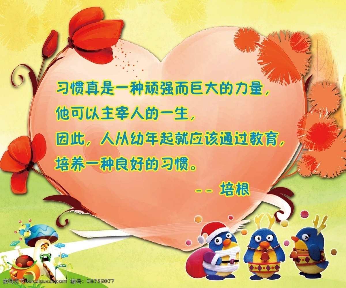 儿童 广告设计模板 卡通 企鹅 心 源文件 展板模板 习惯 展板 模板下载 儿童习惯展板 好习惯 其他展板设计