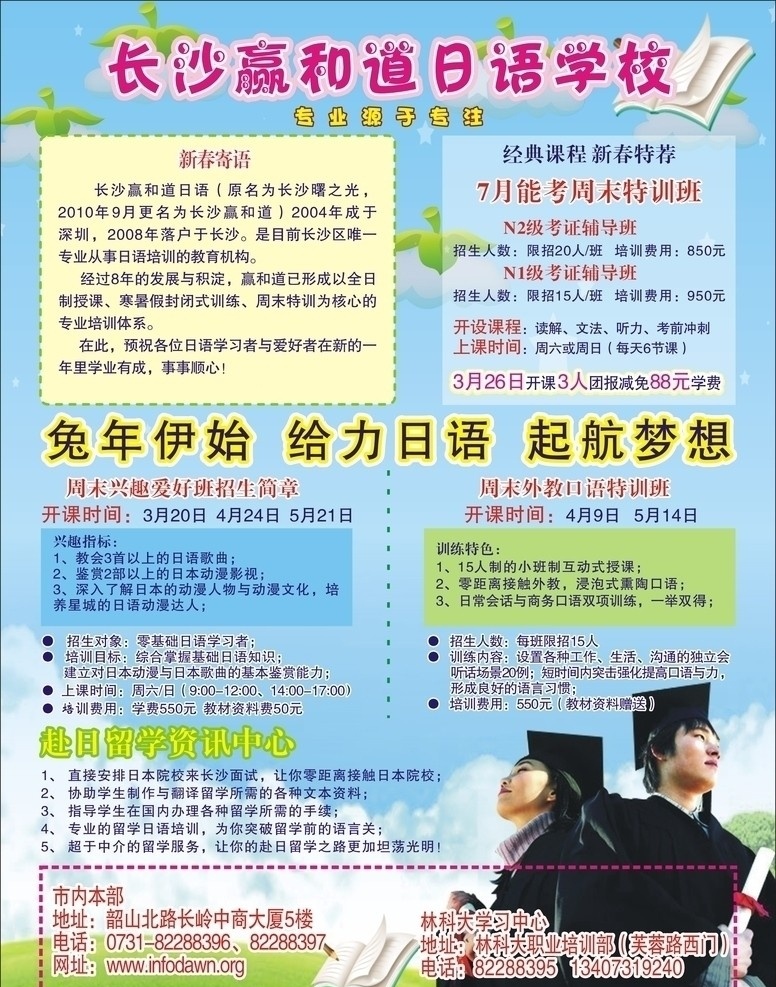 日语学校单页 单页海报 单页 海报 学校 日语学校 日语 长沙 学生 博士 毕业 蓝天 白云 蓝天白云 书籍