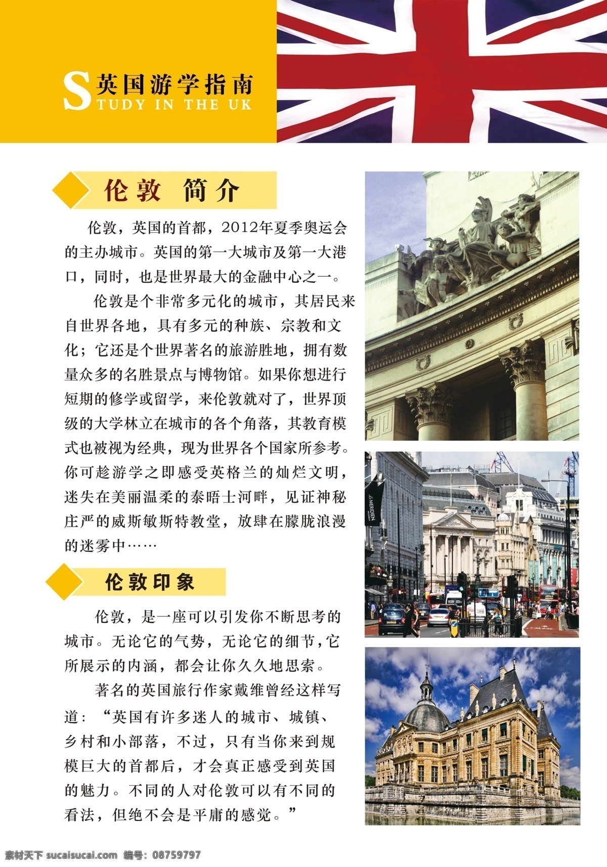 英国游学画册 英国 游学 画册设计 排版 英国国旗 伦敦风光 伦敦建筑 英国风情 分层 源文件