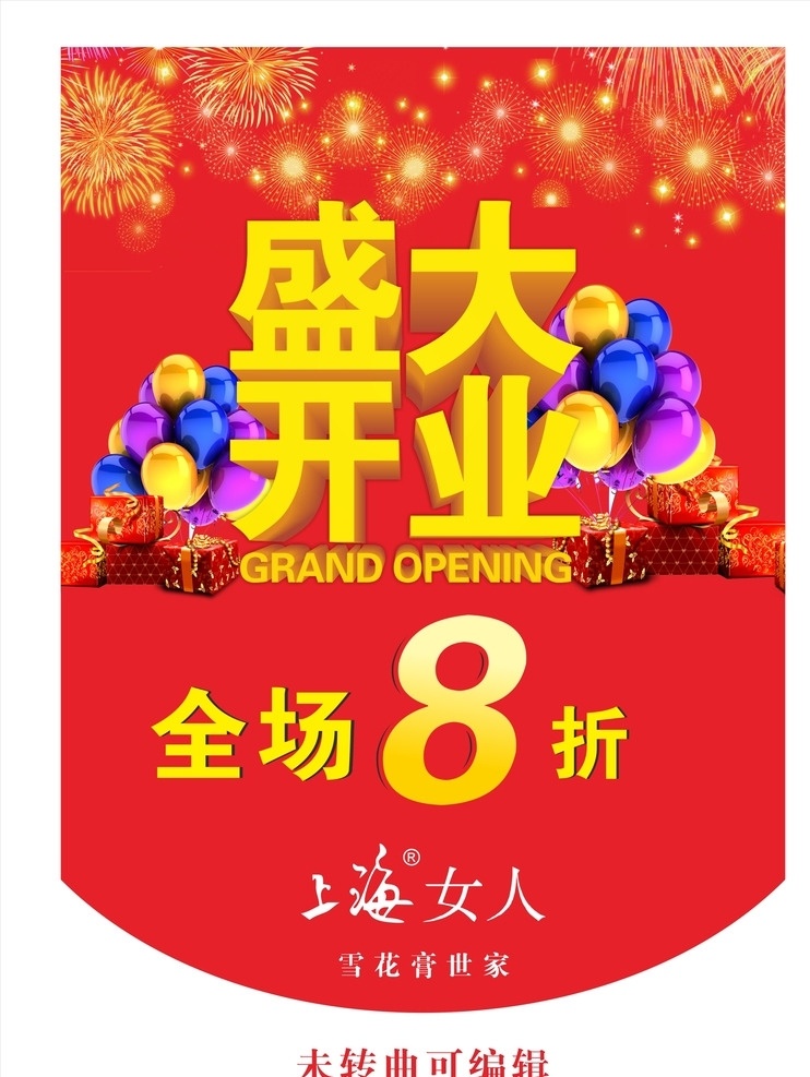 开业促销旗帜 盛大开业 开业吊旗 促销 吊旗 新店开业 旗帜 促销吊旗