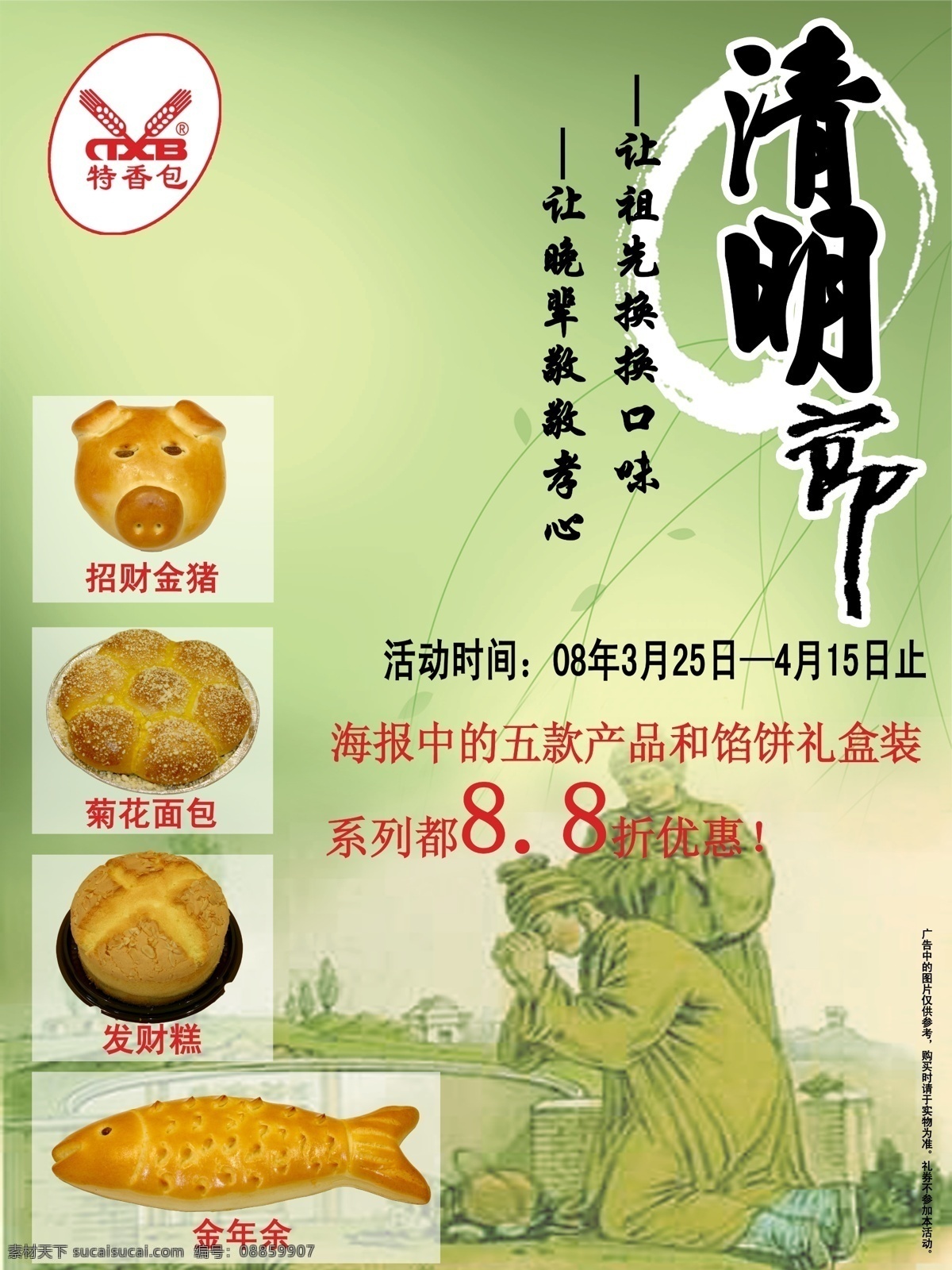 清明节 蛋糕 发财 清明 艺术字 拜祖 招财金猪 跪拜 节日素材