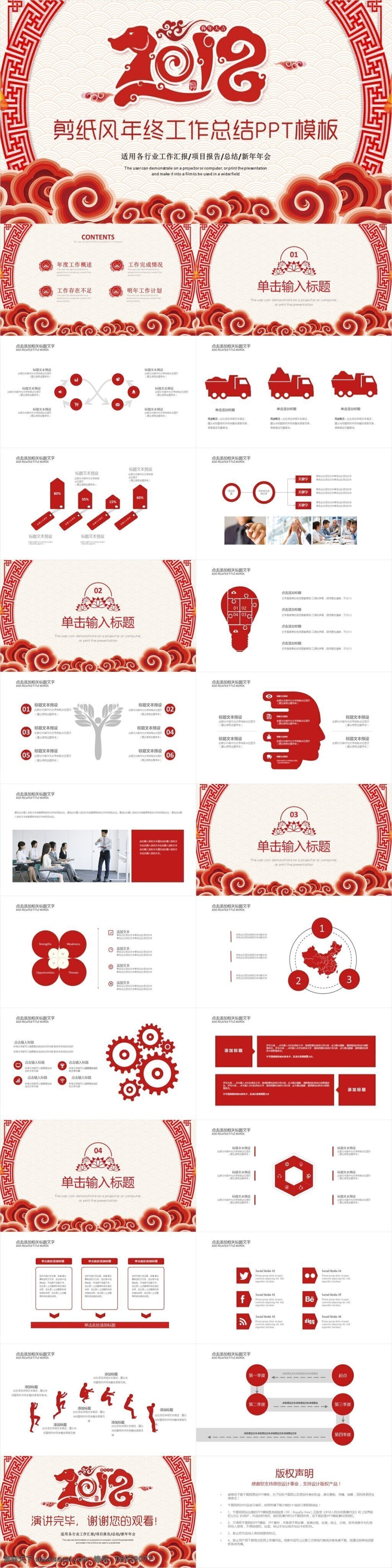 剪纸 中国 风 年终 总结 新年 计划 模板 幻灯片 ppt模板 商务 通用 办公 剪纸风 狗年 企业年会 颁奖典礼 工作总结 工作汇报 季度总结 年终总结 项目策划书 工作计划