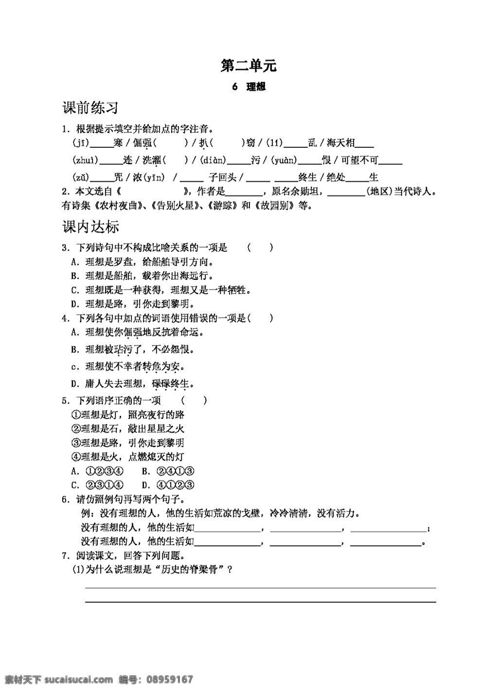 语文 人教 版 七 年级 同步 导 学 案 七年级上 人教版 学案