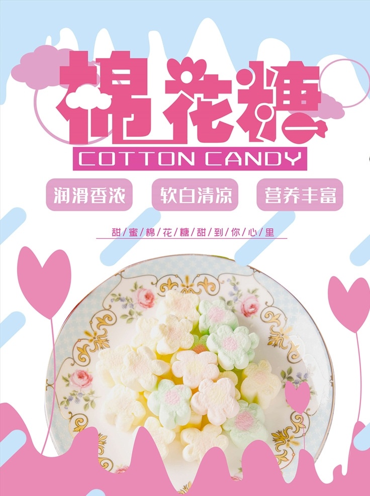 棉花糖图片 棉花糖巧克力 棉花糖摊贩 做棉花糖 棉花糖云 甜食 小吃 零食 白色棉花糖 棉花糖广告 草莓棉花糖 棉花糖海报 传统美食 花式棉花糖 功夫棉花糖 糖果 棉花糖球 风味小吃 街头小吃 花型棉花糖 甜品 甜点 传统人物 传统文化 市井图 台湾小吃 民间小吃